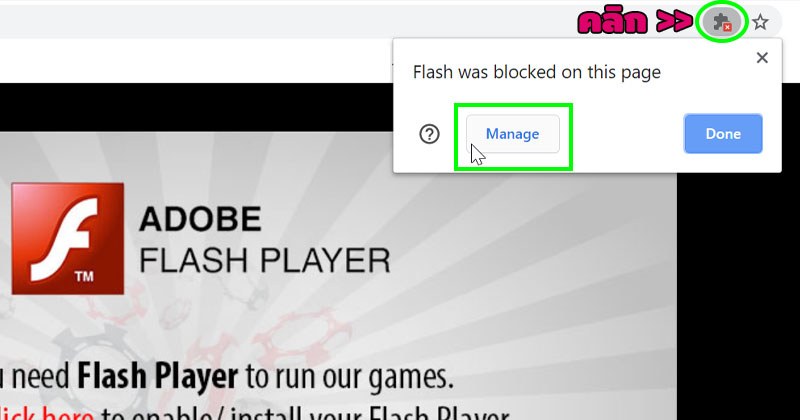 วิธีตั้งค่าโปรแกรม Adobe Flash Player